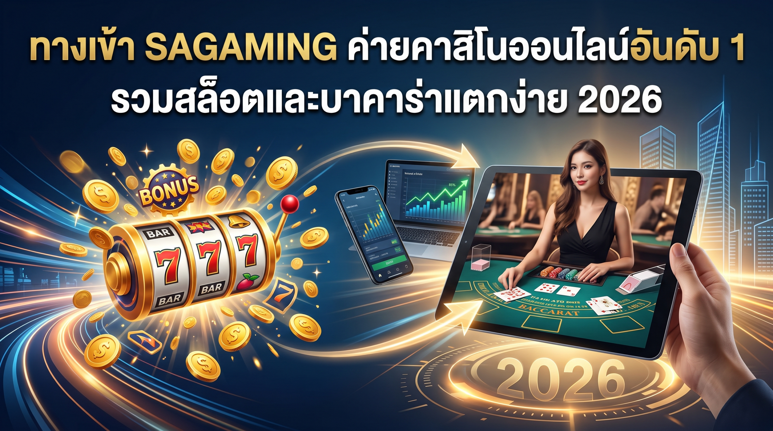 เจาะลึก-SA168GAMING-ค่ายคาสิโนออนไลน์อันดับ-1